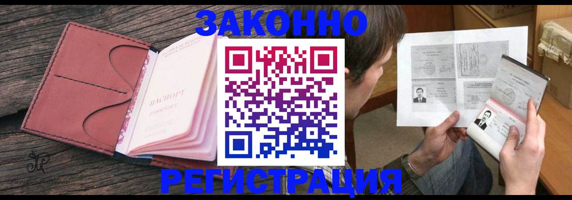 прописка гарантия в Алексеевке