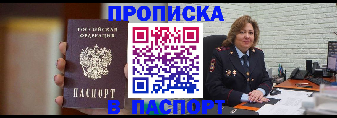 прописка в квартире в Алексеевке