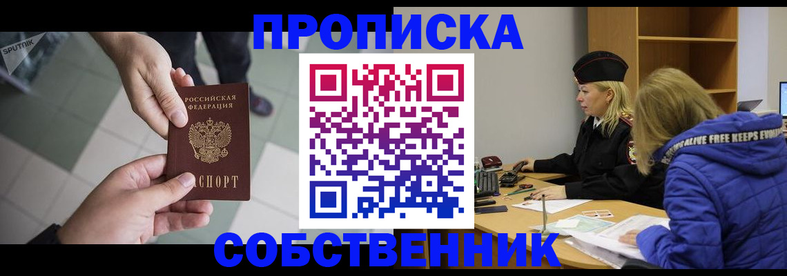 прописка штамп в Алексеевке