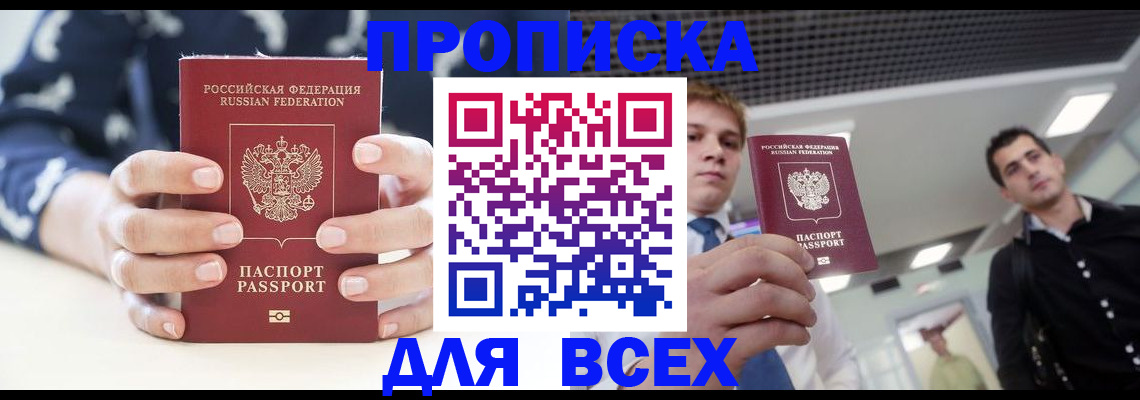 временная регистрация купить в Алексеевке