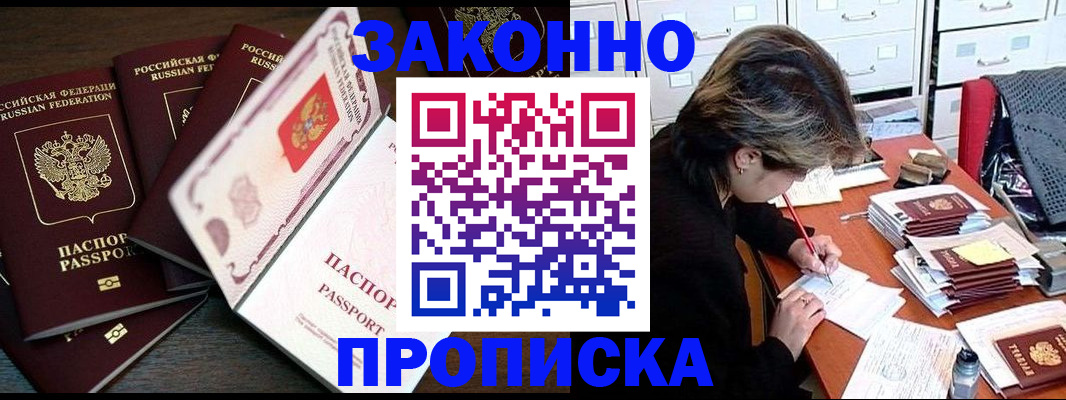 временная регистрация законно в Алексеевке