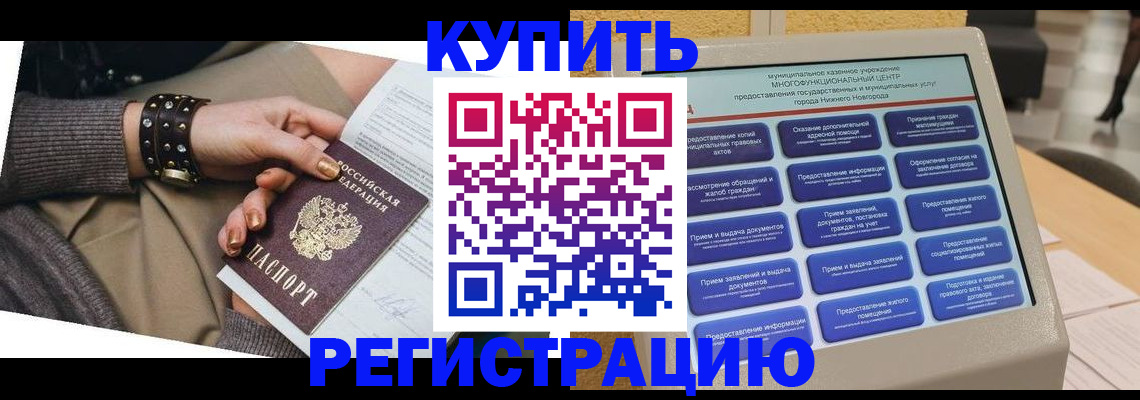 временная прописка в Алексеевке